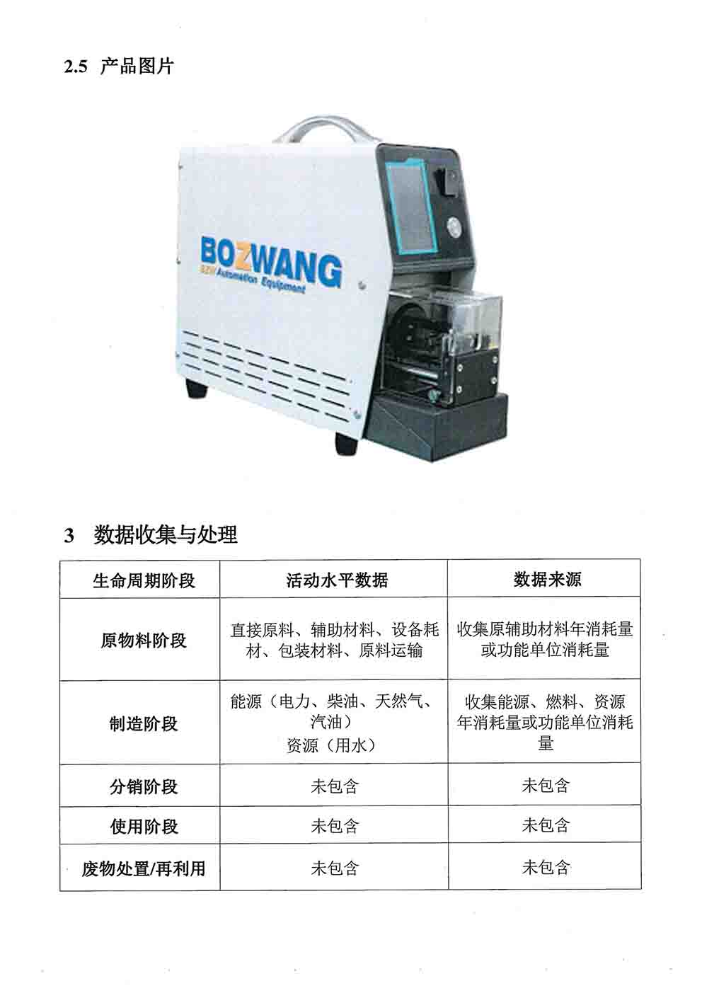 尊龙凯时产品碳足迹报告_页面_3.jpg